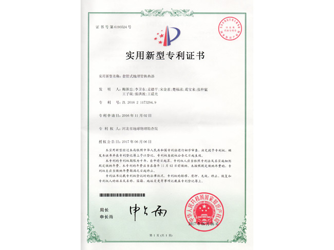 2017年套管式螺旋地埋管換熱器專(zhuān)利