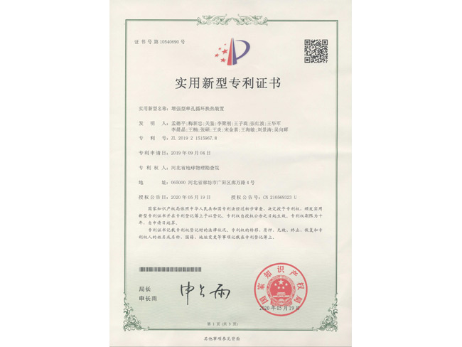 2020年增強型單孔循環(huán)換熱裝置專(zhuān)利