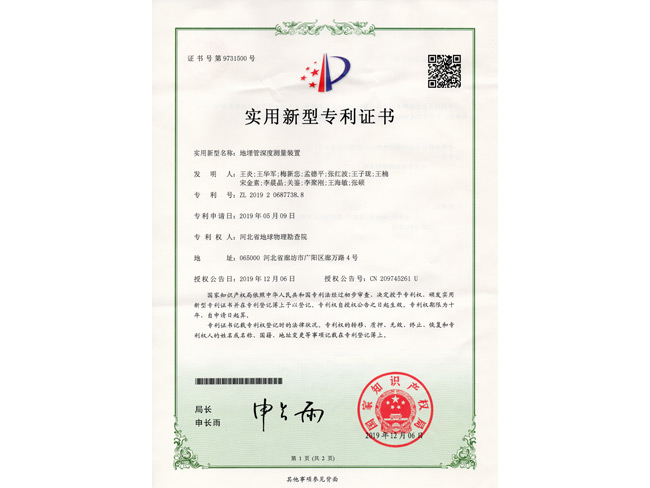 2019年地埋管深度測量裝置專(zhuān)利