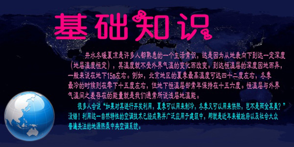 淺層地熱能開(kāi)發(fā)利用技術(shù)基礎知識 淺層地熱能開(kāi)發(fā)利用技術(shù)基礎知識