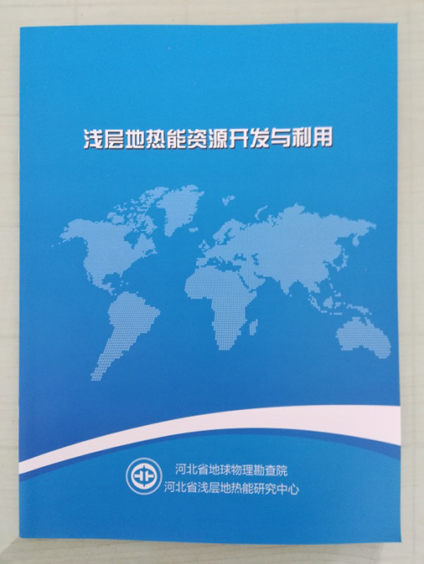 廊坊地源空氣源熱泵技術(shù)應用培訓手冊 廊坊地源空氣源熱泵技術(shù)應用培訓手冊