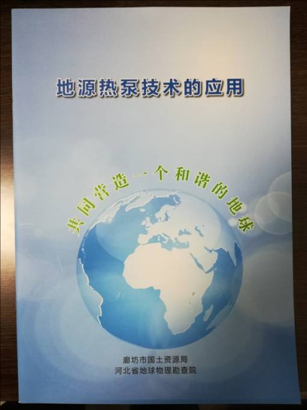 地源空氣源熱泵技術(shù)應用介紹 地源空氣源熱泵技術(shù)應用介紹