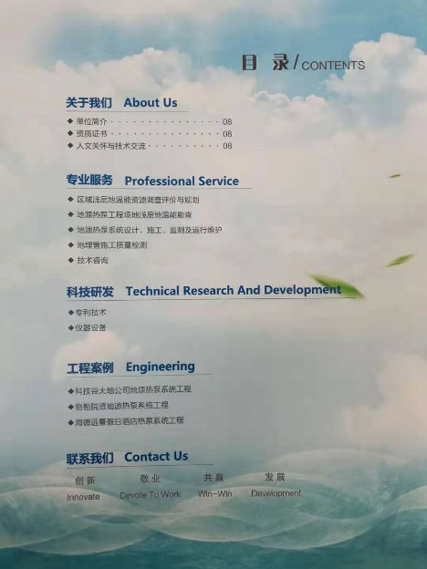 廊坊市地熱能應用開(kāi)發(fā)利用指南(地源空氣源熱泵) 廊坊市地熱能應用開(kāi)發(fā)利用指南(地源空氣源熱泵)