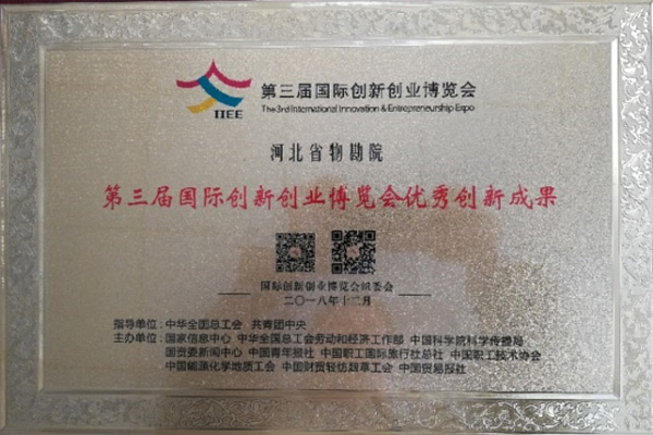 淺層地熱能開(kāi)發(fā)利用技術(shù) 科普示范基地 各類(lèi)獎勵(證書(shū)) 淺層地熱能開(kāi)發(fā)利用技術(shù) 科普示范基地 各類(lèi)獎勵(證書(shū))