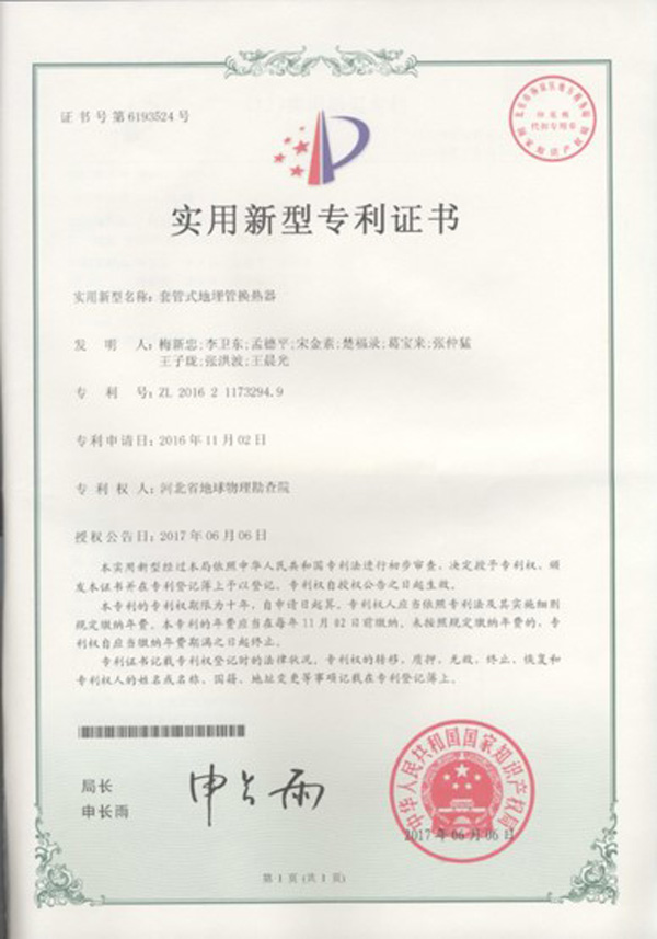 淺層地熱能開(kāi)發(fā)利用技術(shù) 科普示范基地 各類(lèi)獎勵(證書(shū)) 淺層地熱能開(kāi)發(fā)利用技術(shù) 科普示范基地 各類(lèi)獎勵(證書(shū))